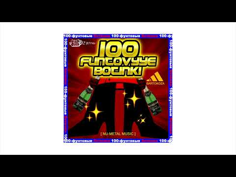 Barto Katt & Koza — 100-FUNTOVYYE BOTINKI [[𝕿𝕰𝕮𝕳𝕹𝕺𝕽𝕬...
